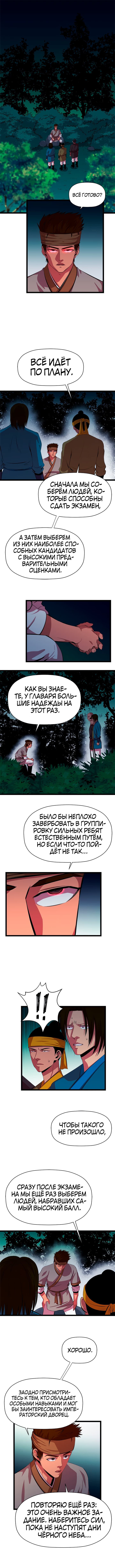 Манга Возвращение ученого - Глава 48 Страница 1