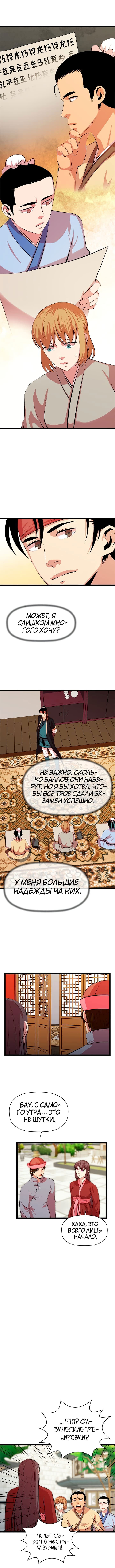 Манга Возвращение ученого - Глава 48 Страница 3