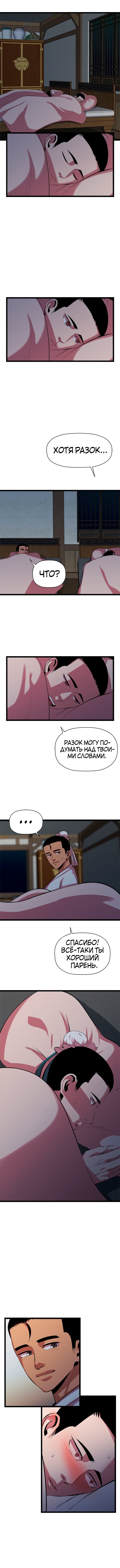 Манга Возвращение ученого - Глава 47 Страница 5