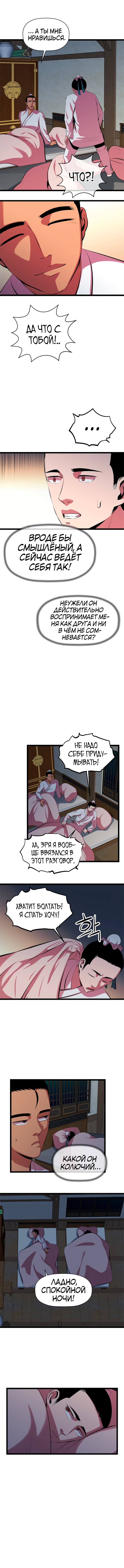 Манга Возвращение ученого - Глава 47 Страница 4