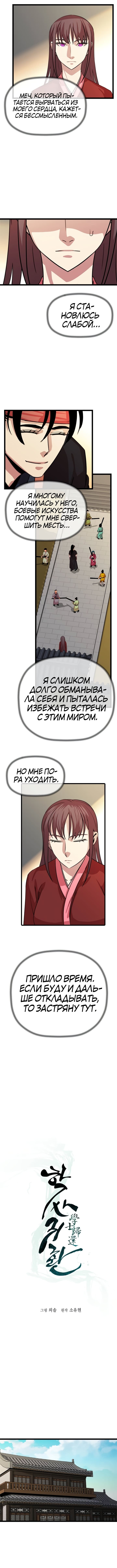 Манга Возвращение ученого - Глава 37 Страница 2