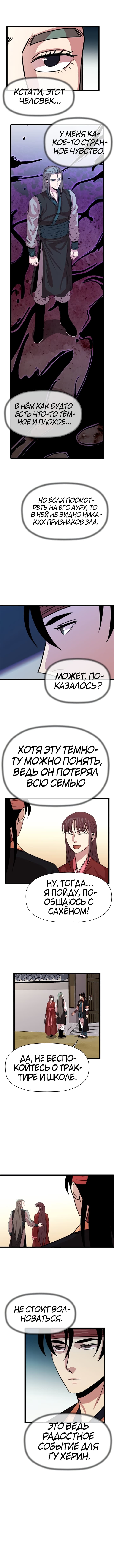 Манга Возвращение ученого - Глава 37 Страница 5