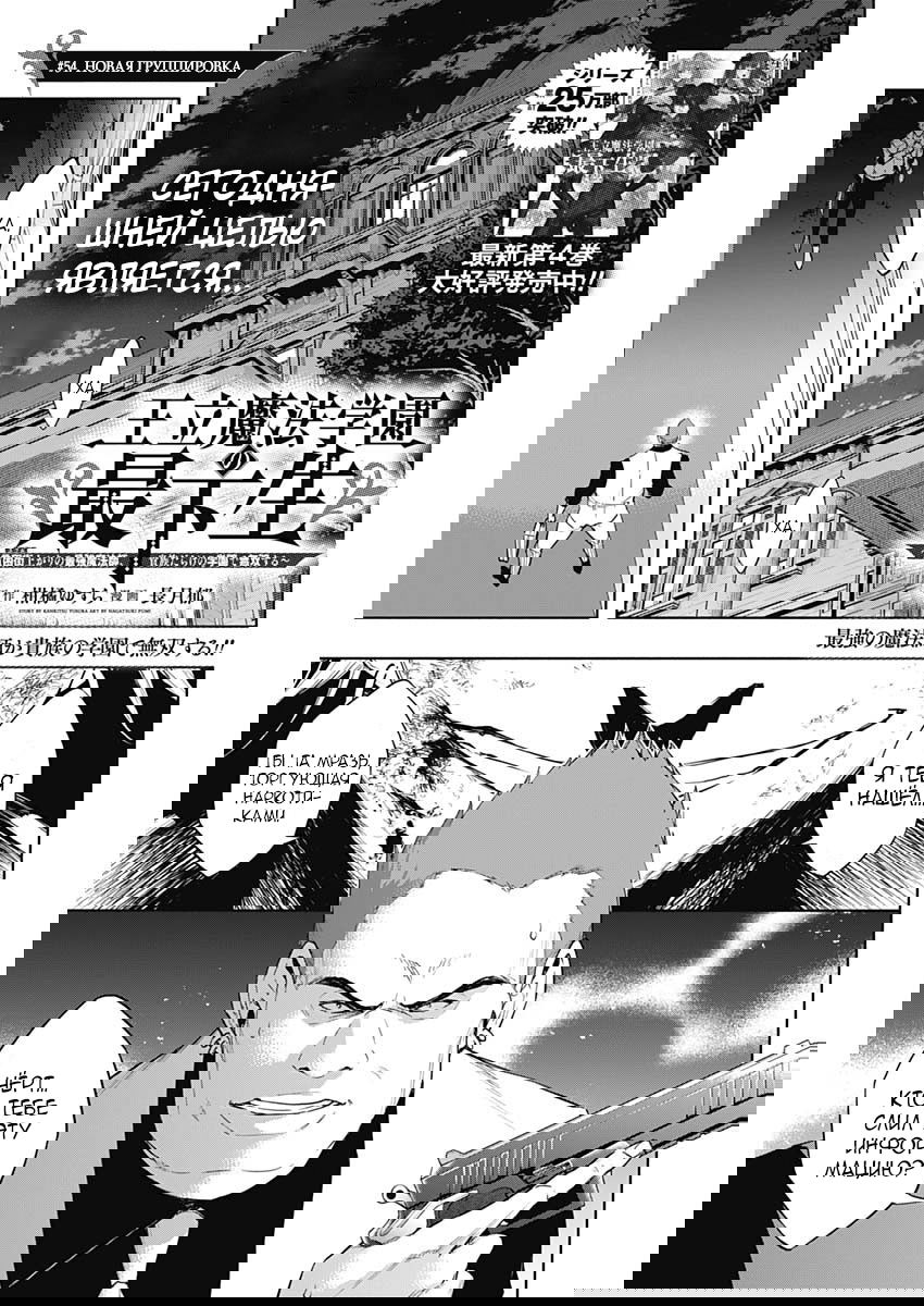 Манга Младший студент королевской академии магии — сильнейший маг-выскочка из трущоб, которому нет равных среди знати в академии - Глава 54 Страница 1