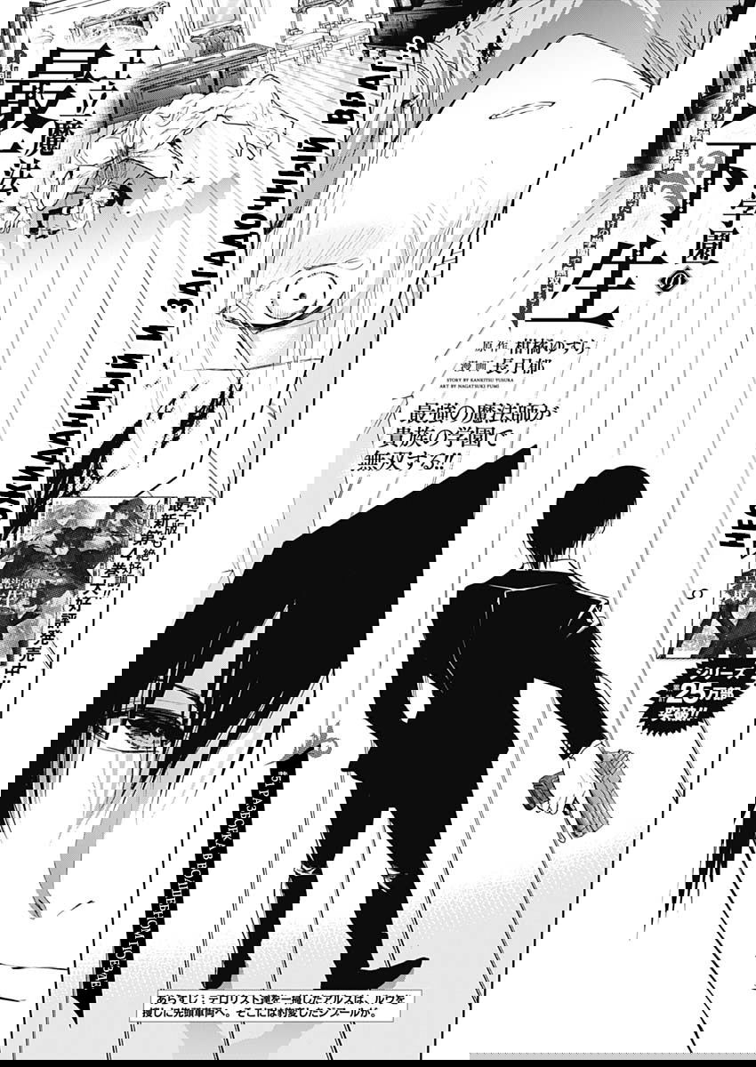 Манга Младший студент королевской академии магии — сильнейший маг-выскочка из трущоб, которому нет равных среди знати в академии - Глава 51 Страница 2