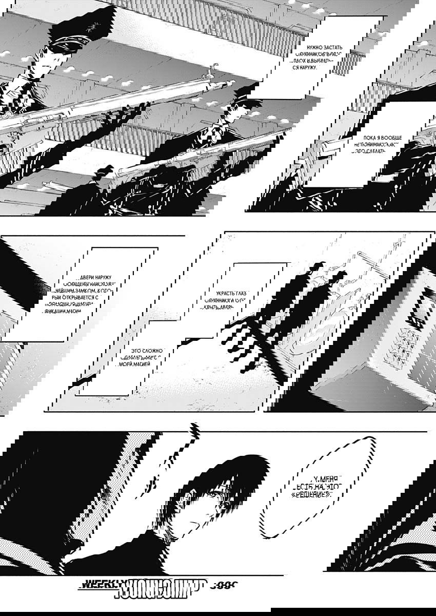 Манга Младший студент королевской академии магии — сильнейший маг-выскочка из трущоб, которому нет равных среди знати в академии - Глава 92 Страница 6