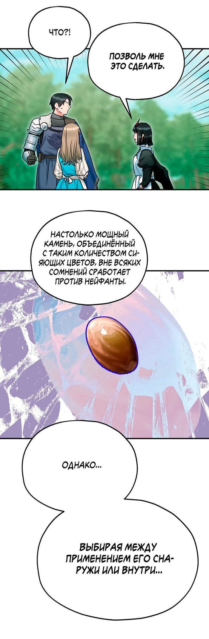 Манга Два наследника - Глава 97 Страница 53
