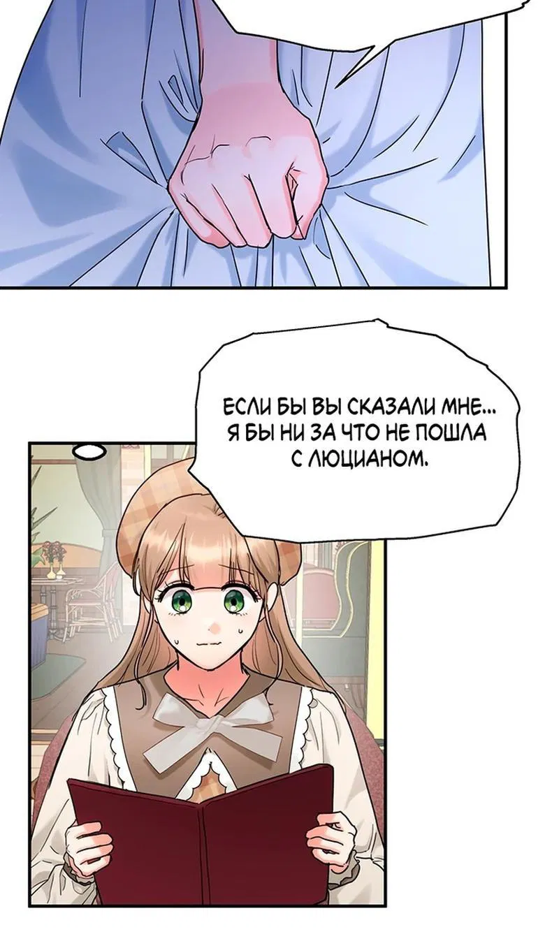 Манга Два наследника - Глава 69 Страница 11