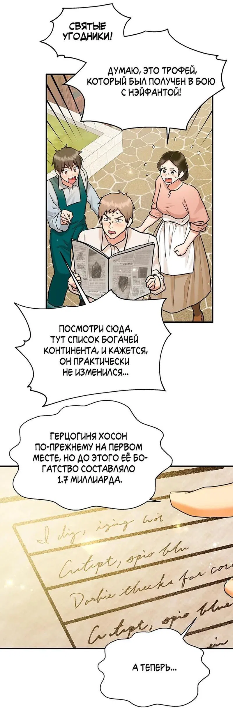 Манга Два наследника - Глава 71 Страница 36