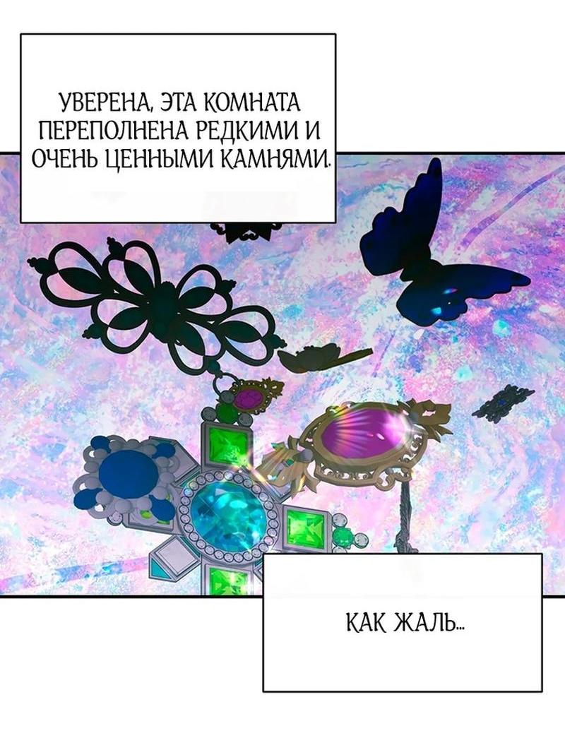Манга Два наследника - Глава 71 Страница 25
