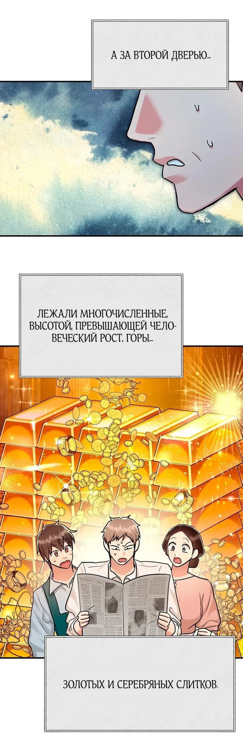 Манга Два наследника - Глава 71 Страница 35