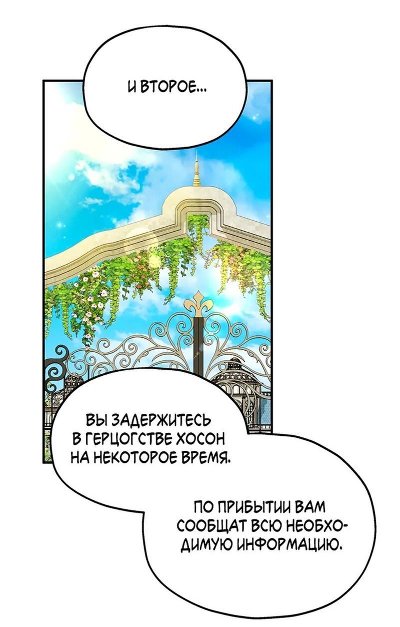 Манга Два наследника - Глава 71 Страница 19