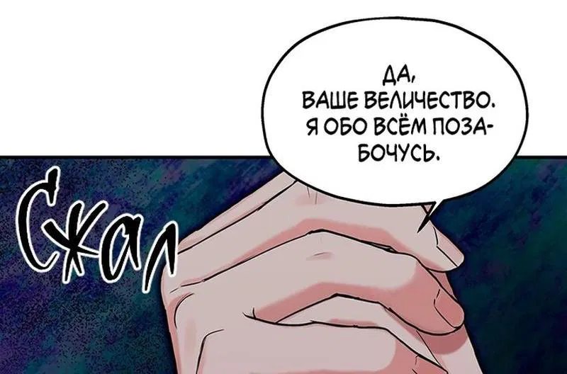 Манга Два наследника - Глава 71 Страница 9