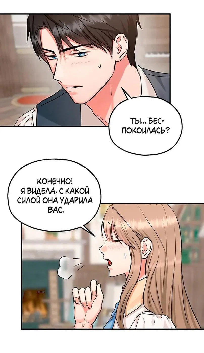 Манга Два наследника - Глава 70 Страница 40