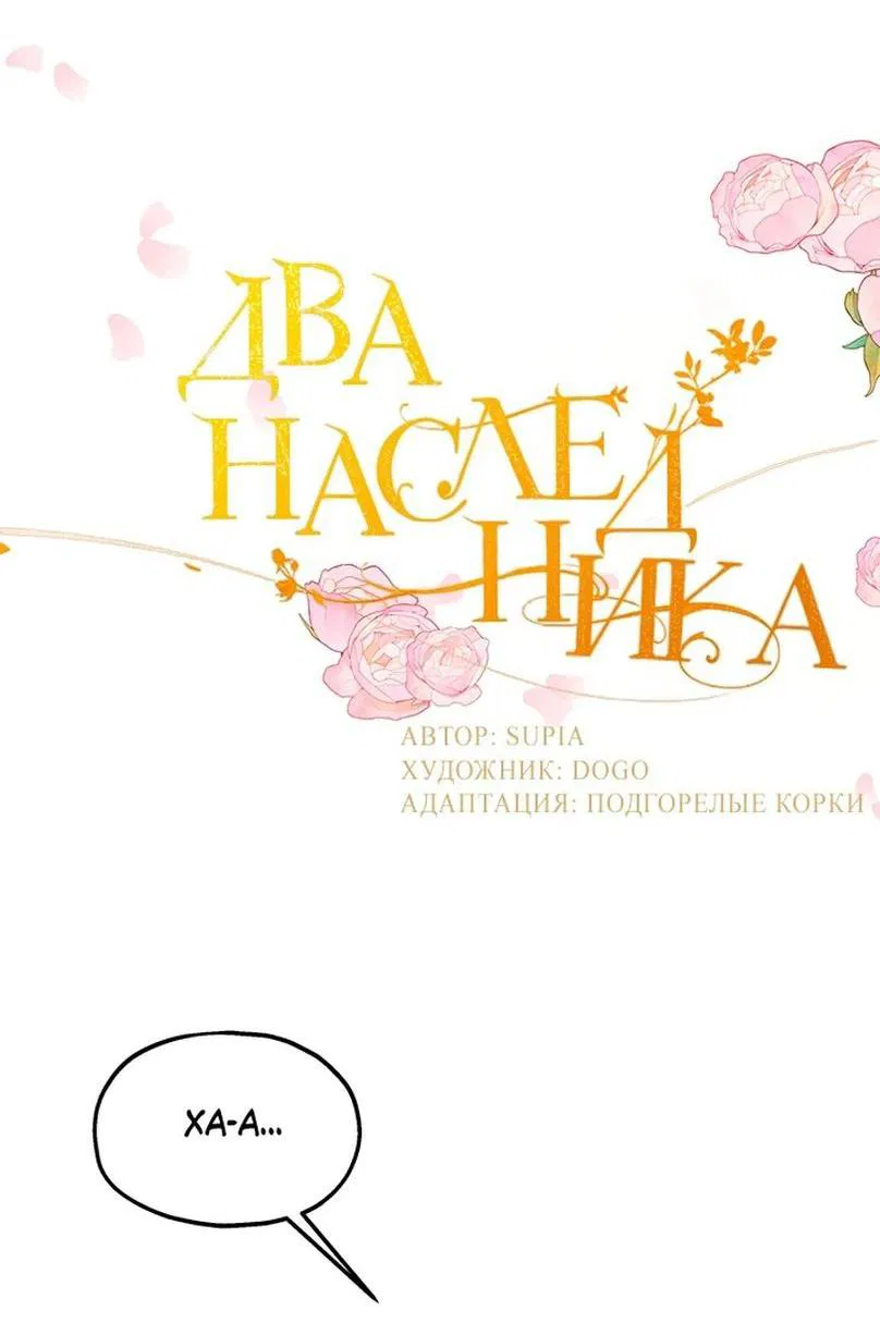 Манга Два наследника - Глава 70 Страница 2