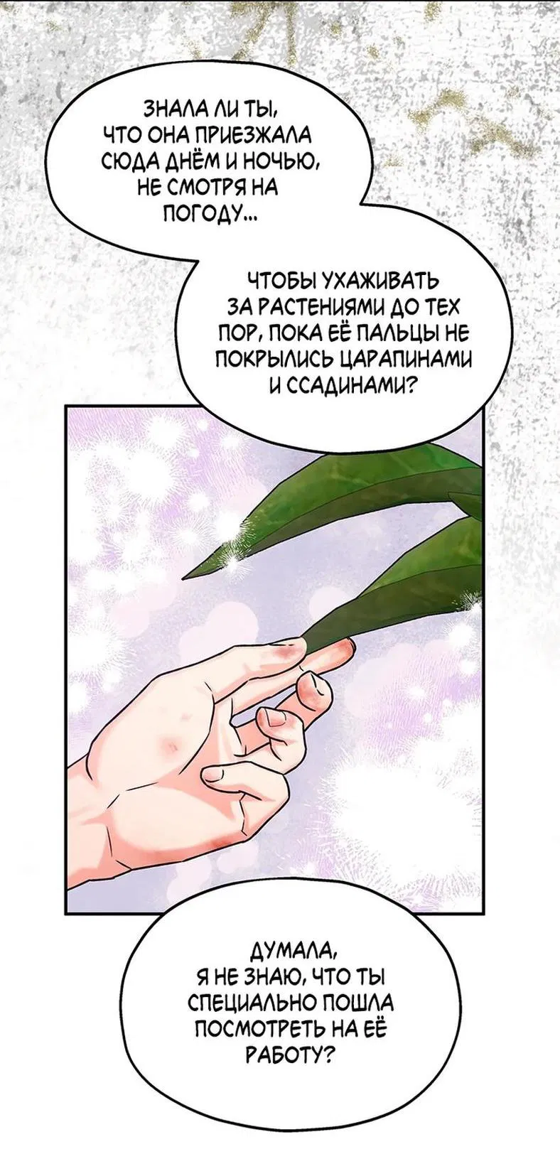 Манга Два наследника - Глава 76 Страница 40