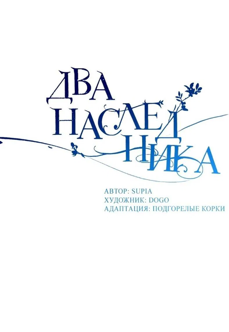 Манга Два наследника - Глава 76 Страница 13