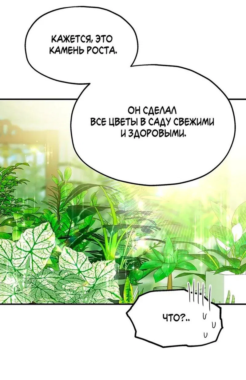 Манга Два наследника - Глава 75 Страница 28