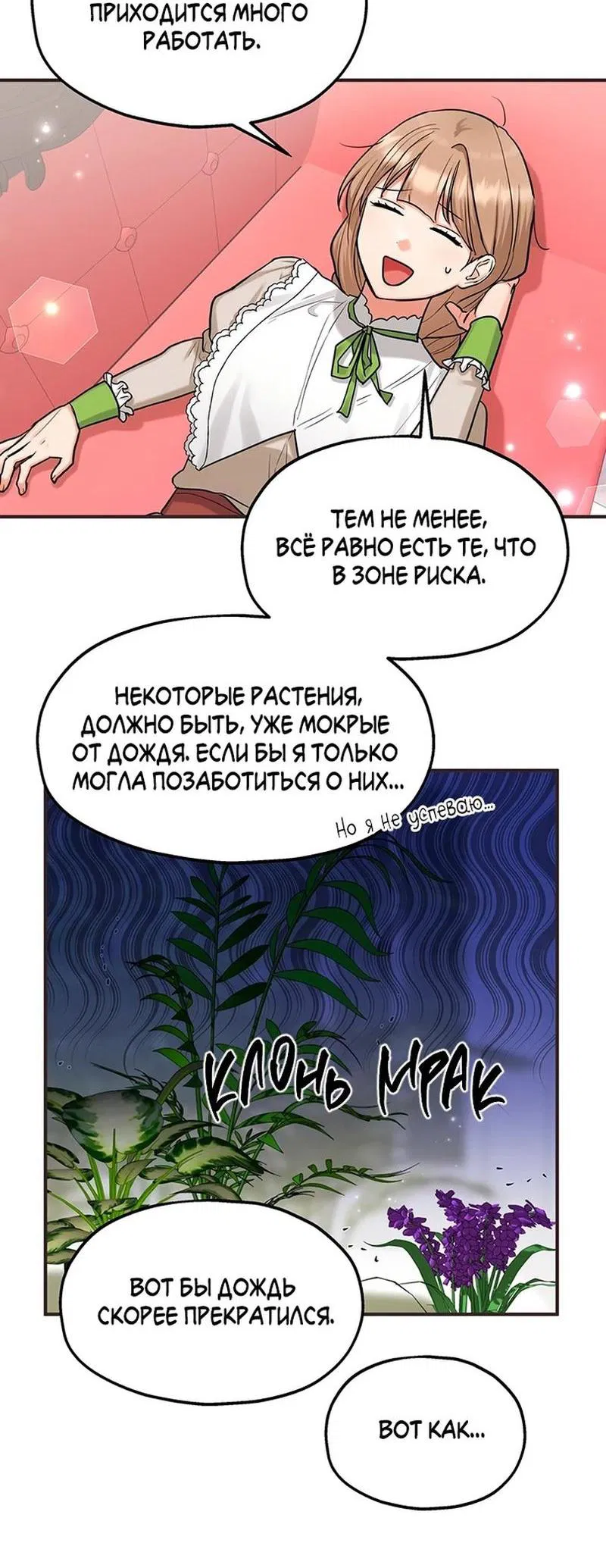 Манга Два наследника - Глава 75 Страница 15