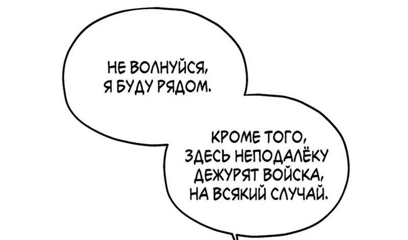 Манга Два наследника - Глава 74 Страница 12