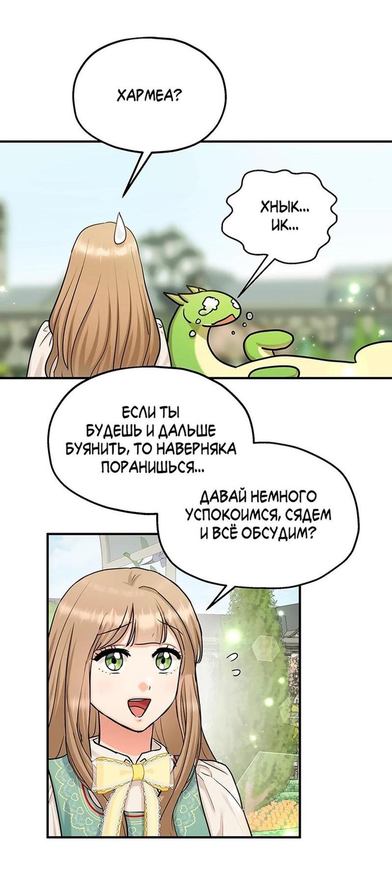 Манга Два наследника - Глава 74 Страница 20