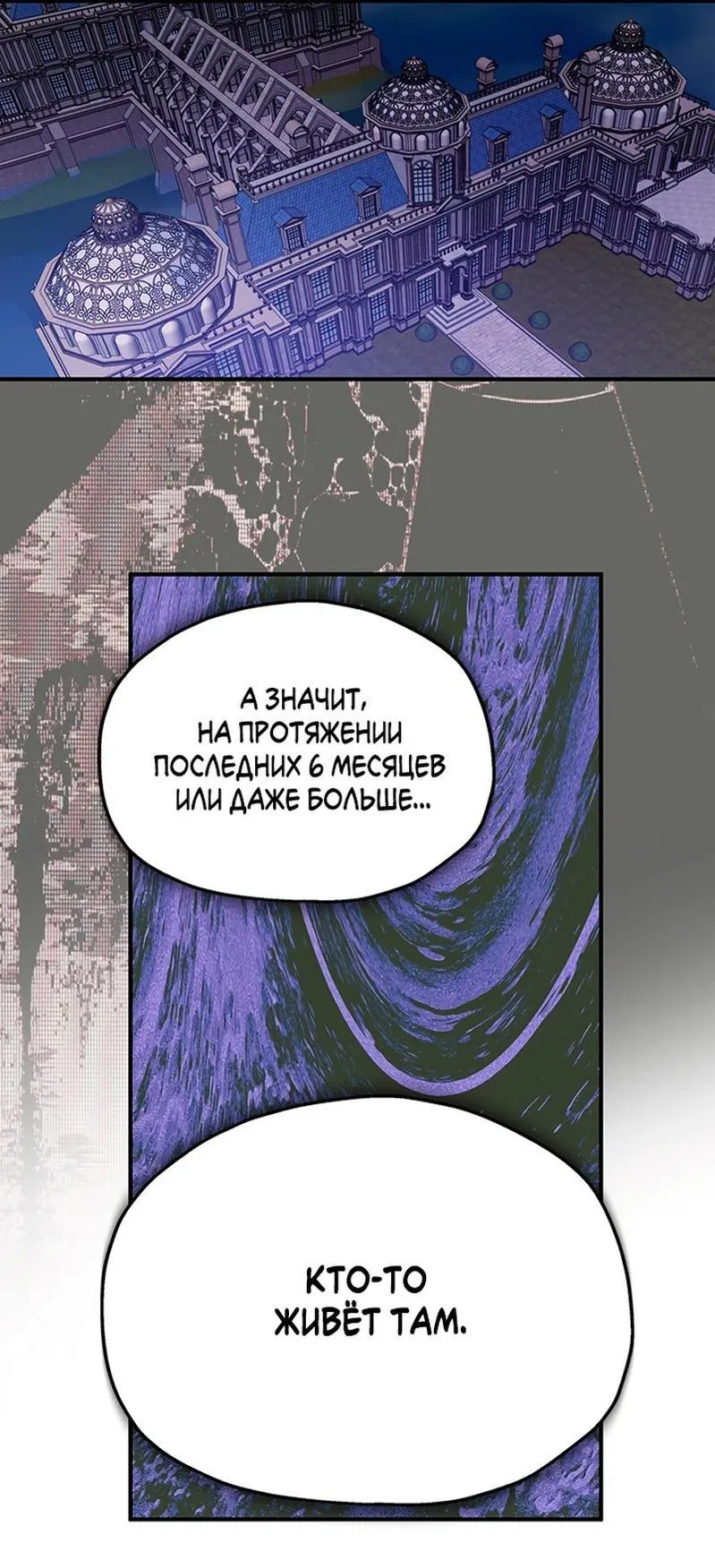 Манга Два наследника - Глава 80 Страница 31