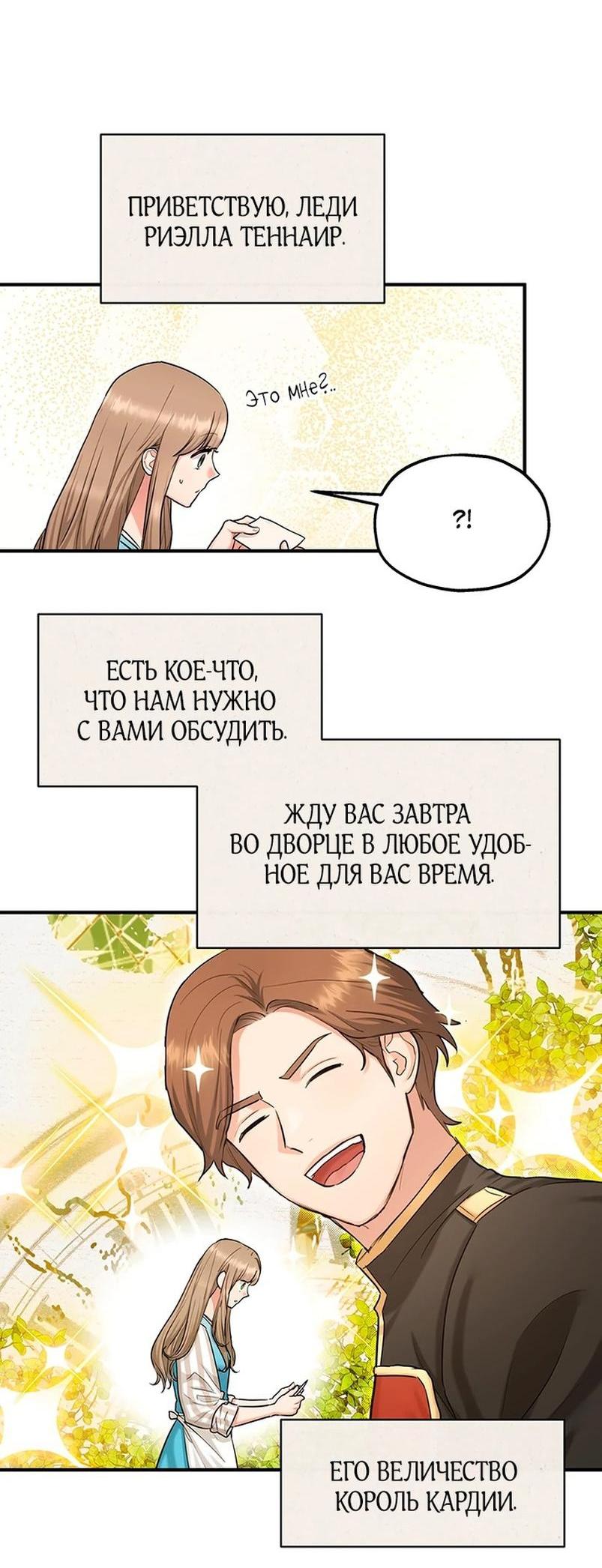 Манга Два наследника - Глава 79 Страница 15