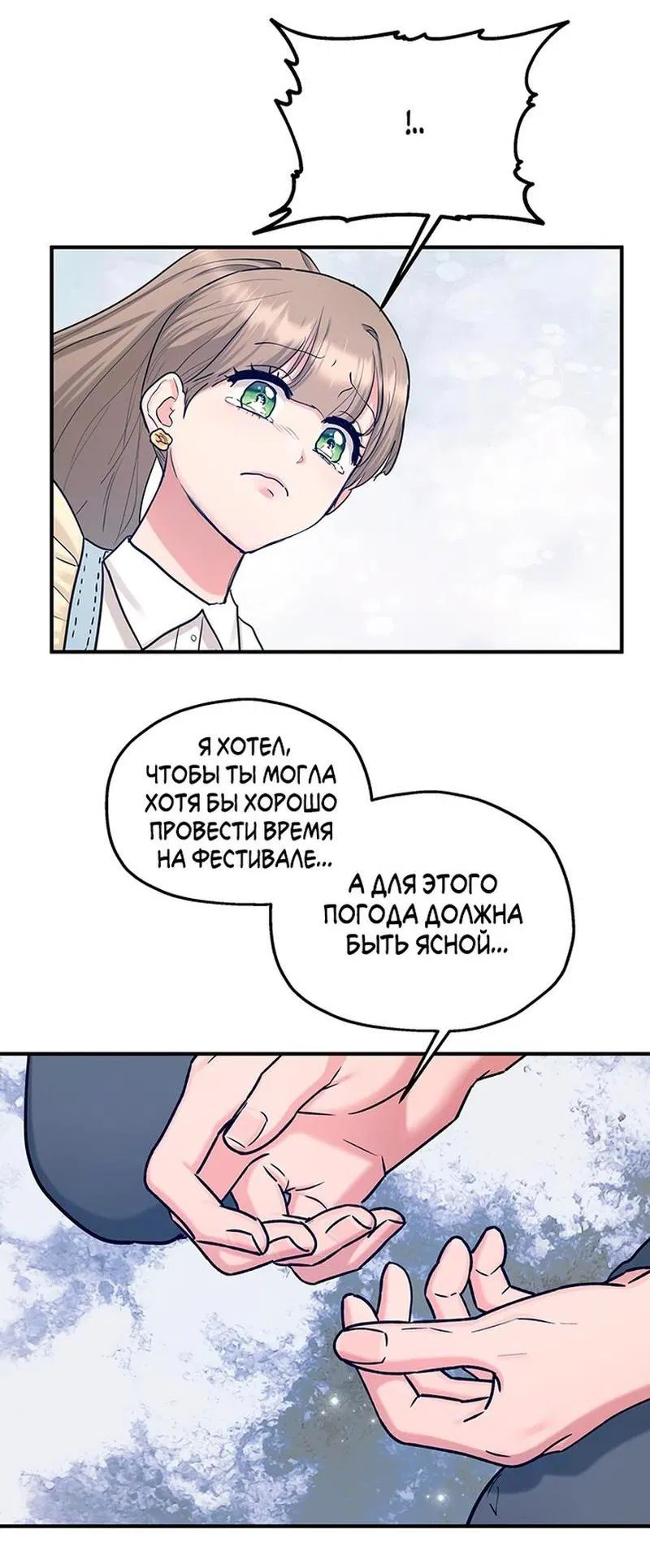 Манга Два наследника - Глава 78 Страница 37