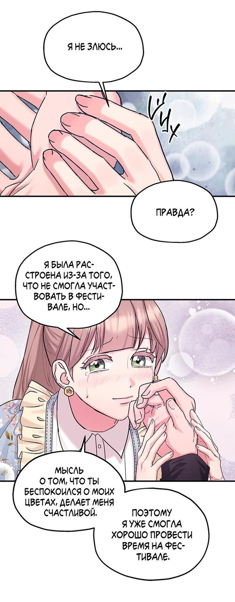 Манга Два наследника - Глава 78 Страница 41