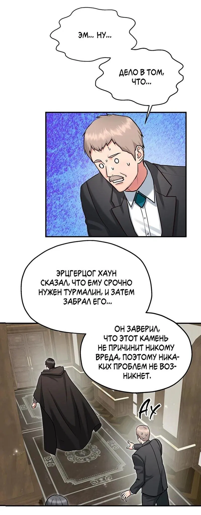 Манга Два наследника - Глава 78 Страница 3