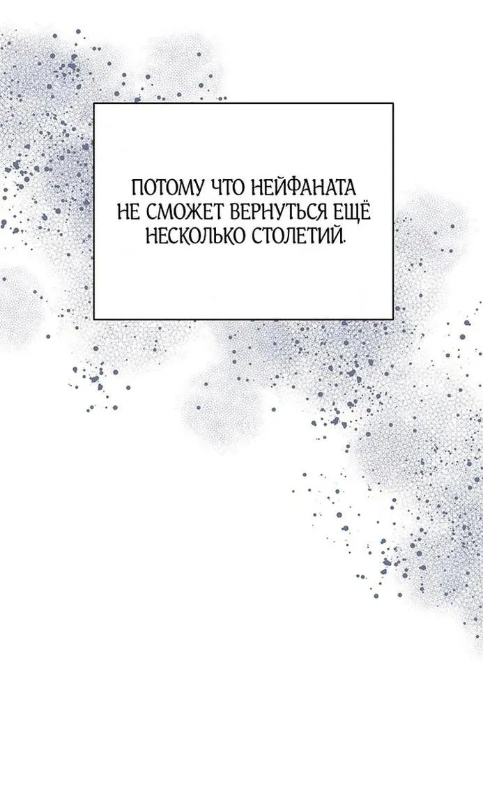 Манга Два наследника - Глава 82 Страница 25