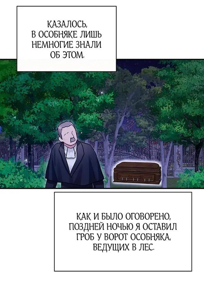 Манга Два наследника - Глава 84 Страница 25