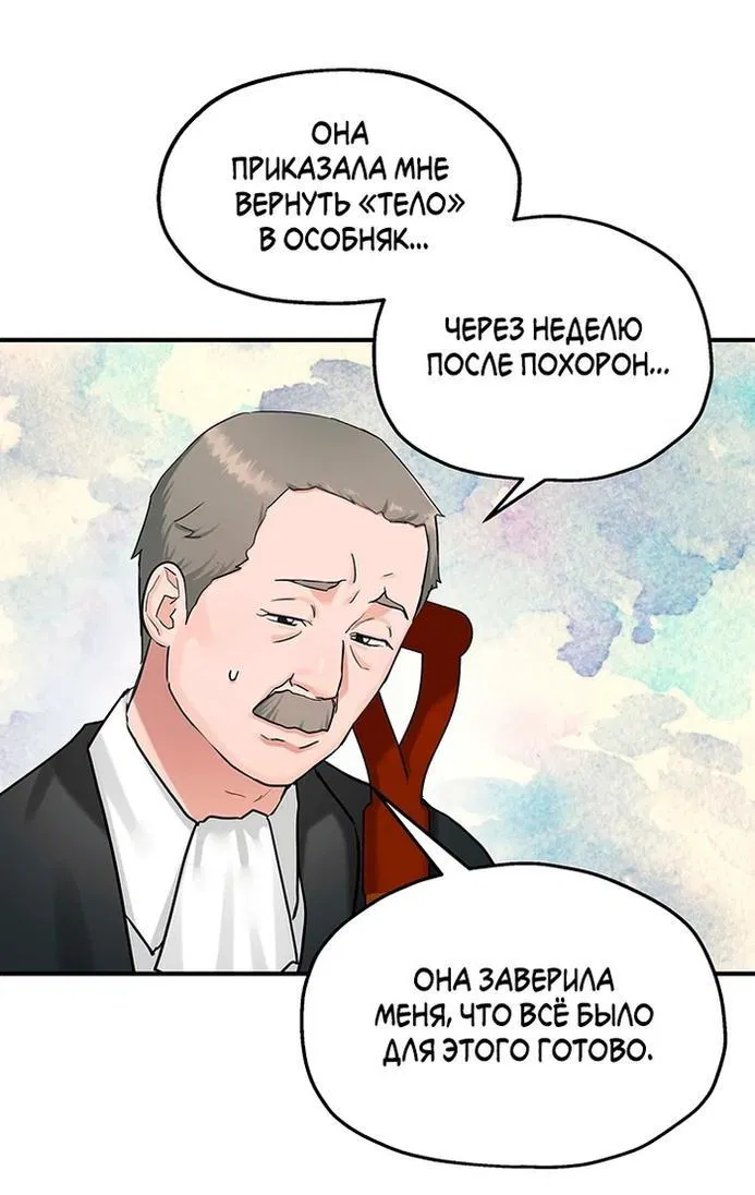 Манга Два наследника - Глава 84 Страница 24