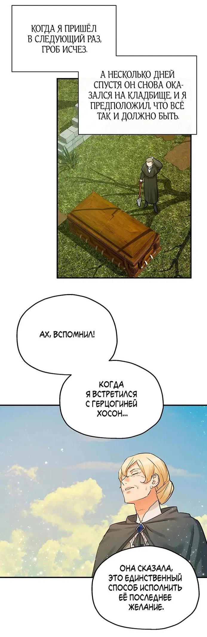 Манга Два наследника - Глава 84 Страница 26