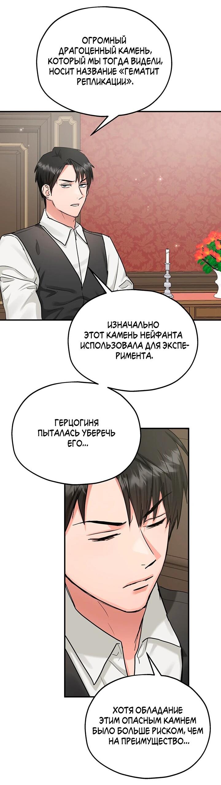 Манга Два наследника - Глава 88 Страница 17