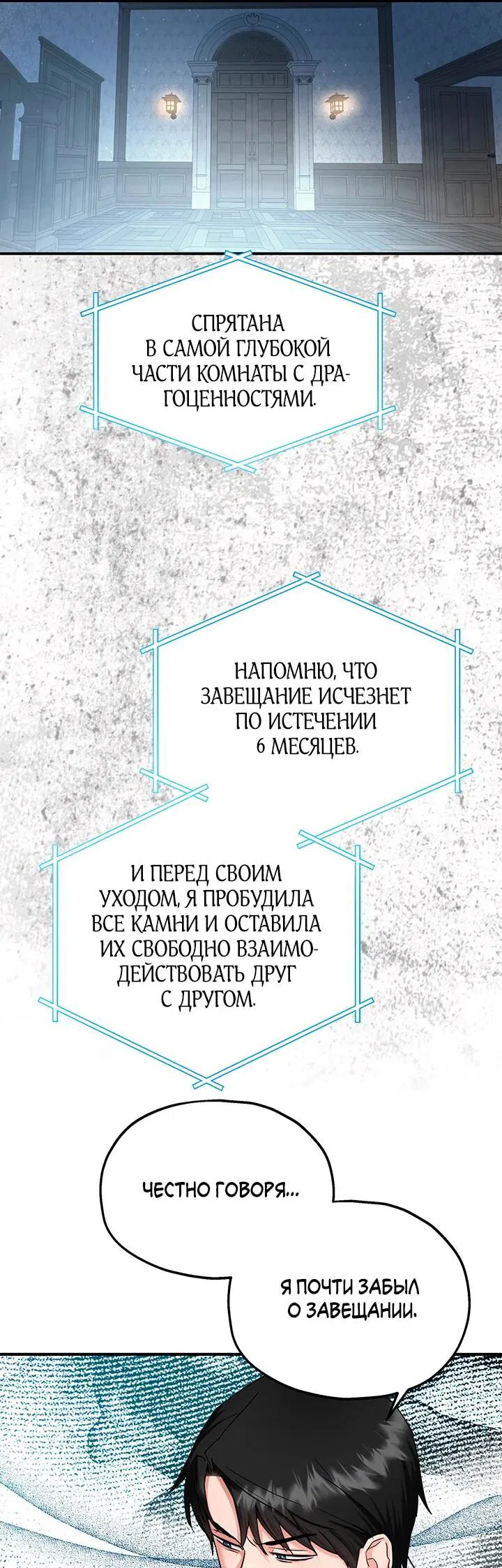 Манга Два наследника - Глава 87 Страница 11