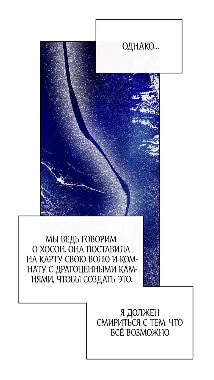 Манга Два наследника - Глава 86 Страница 33