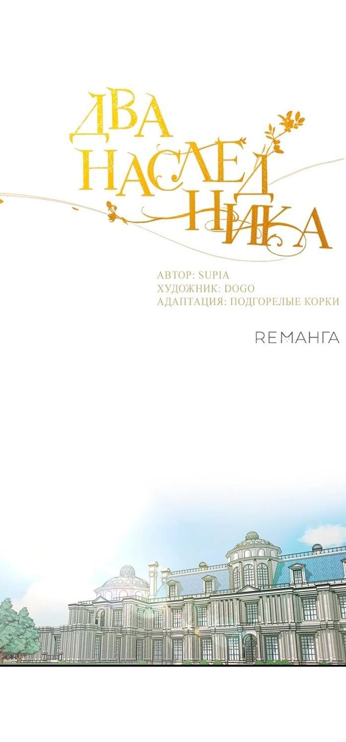 Манга Два наследника - Глава 89 Страница 25