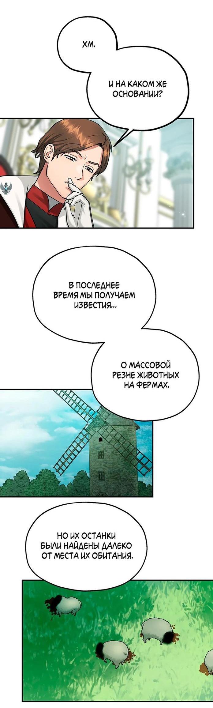 Манга Два наследника - Глава 89 Страница 10