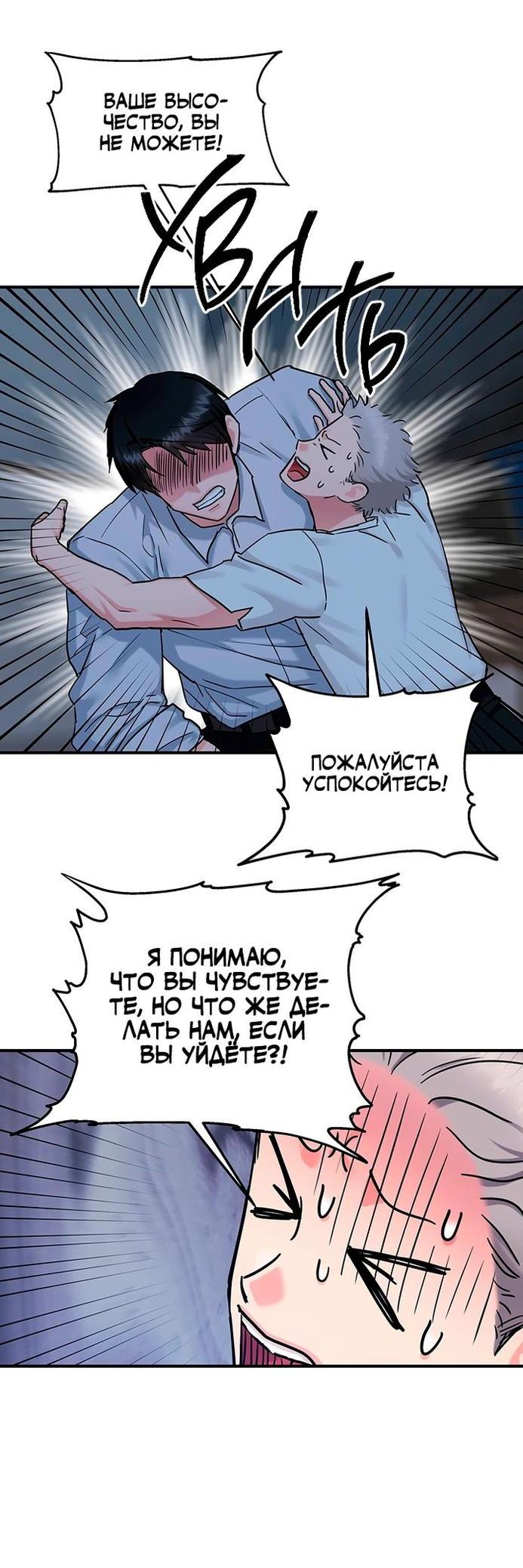 Манга Два наследника - Глава 92 Страница 6
