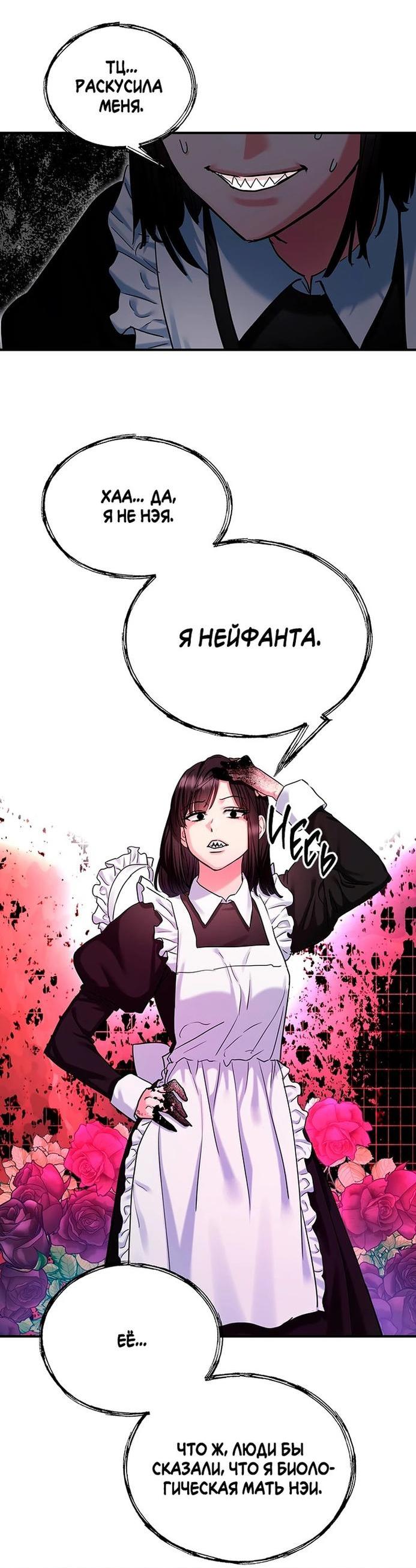 Манга Два наследника - Глава 91 Страница 16