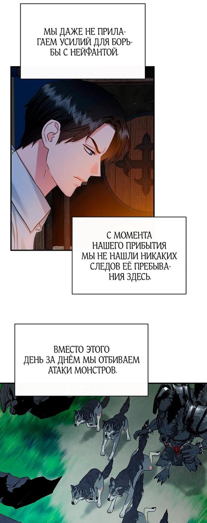 Манга Два наследника - Глава 91 Страница 33