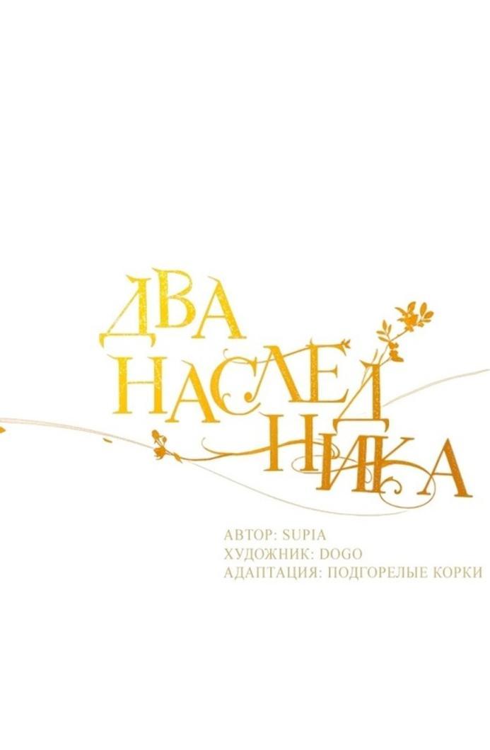 Манга Два наследника - Глава 90 Страница 1