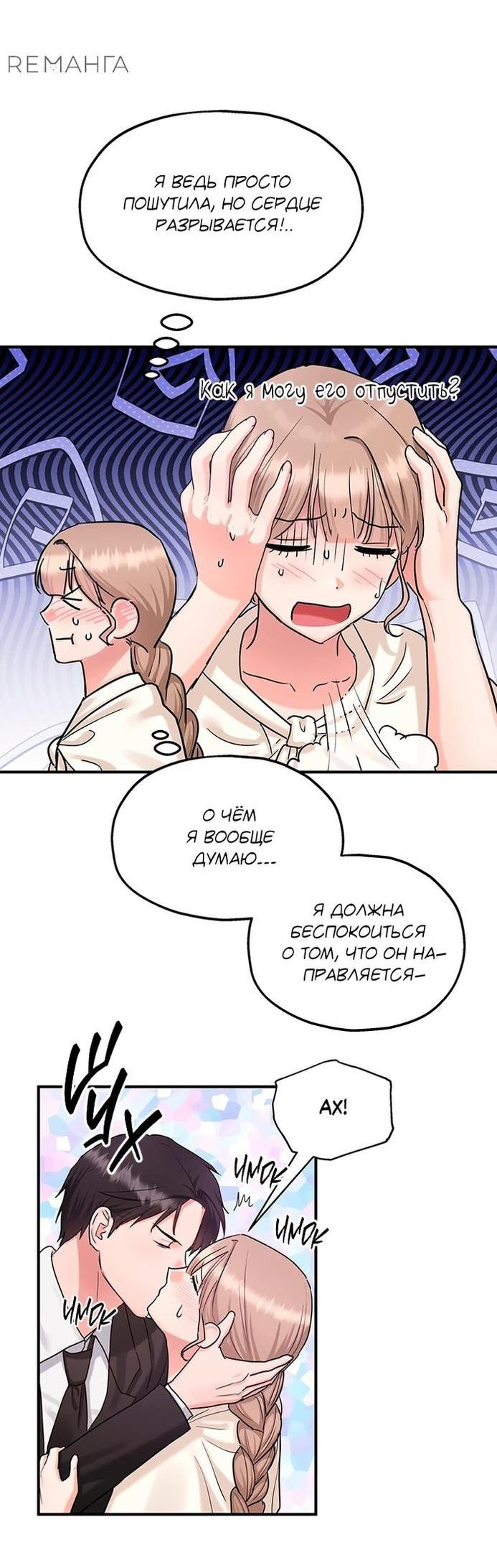 Манга Два наследника - Глава 90 Страница 11