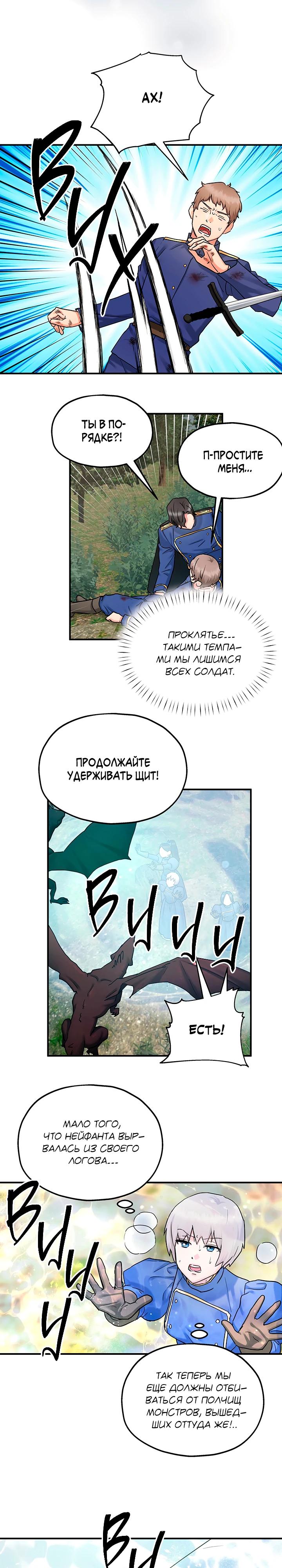 Манга Два наследника - Глава 96 Страница 16