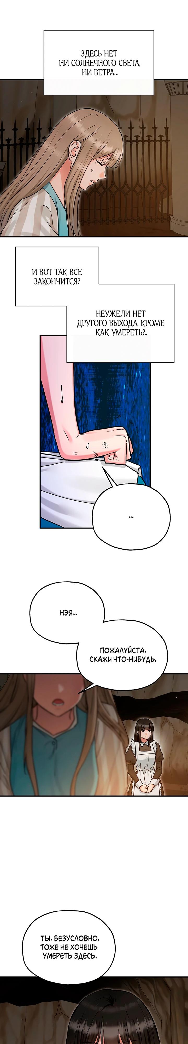 Манга Два наследника - Глава 95 Страница 12