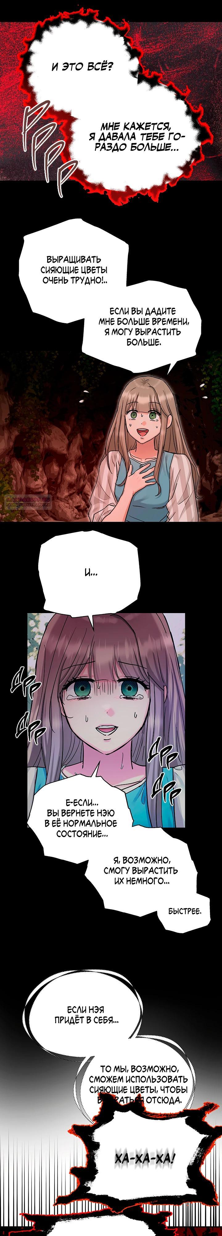 Манга Два наследника - Глава 95 Страница 18