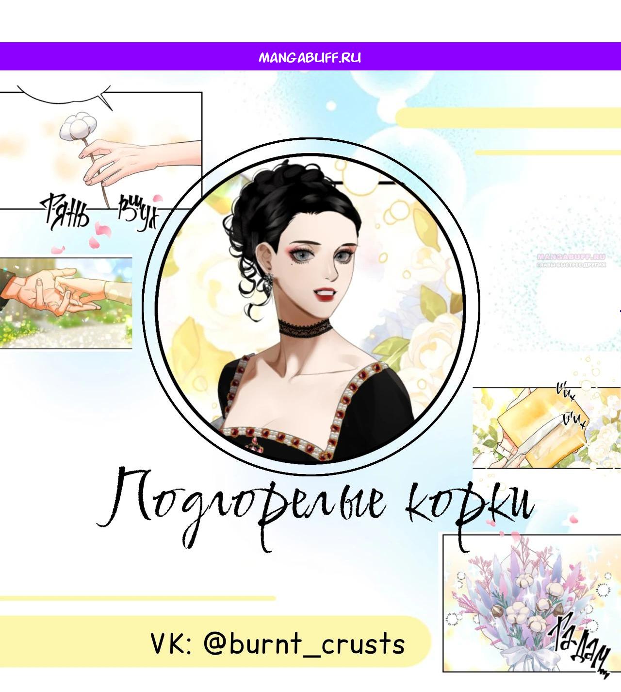 Манга Два наследника - Глава 95 Страница 1