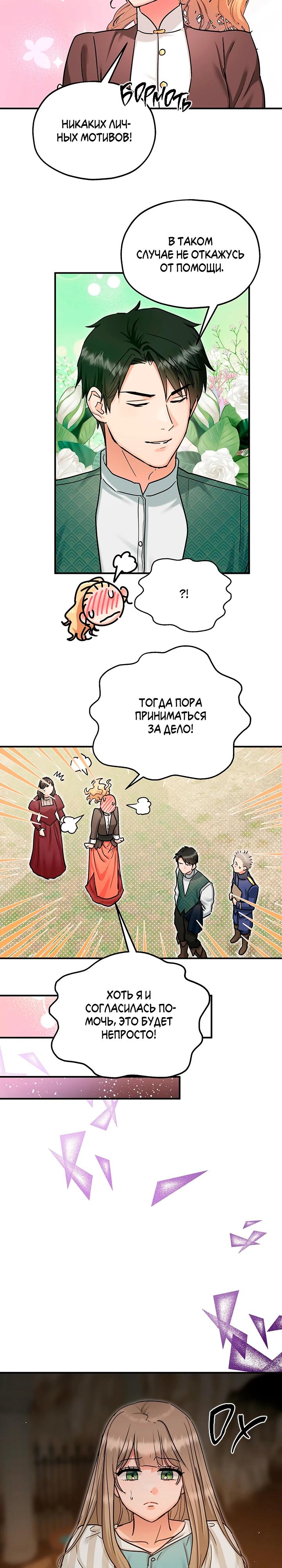 Манга Два наследника - Глава 95 Страница 9