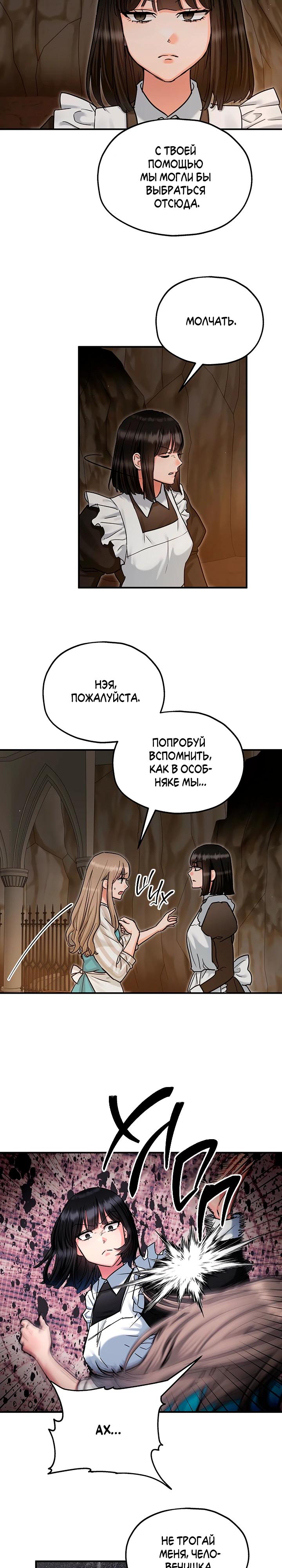 Манга Два наследника - Глава 95 Страница 13