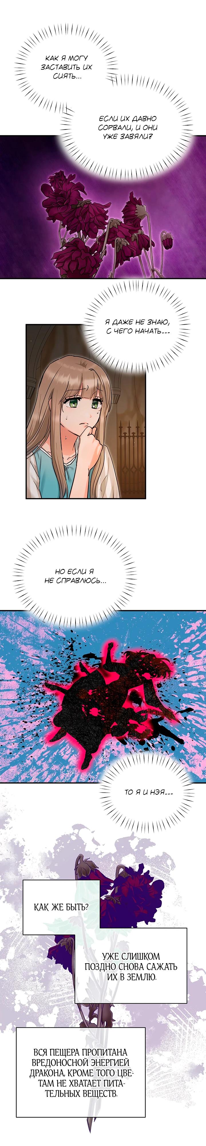 Манга Два наследника - Глава 95 Страница 11